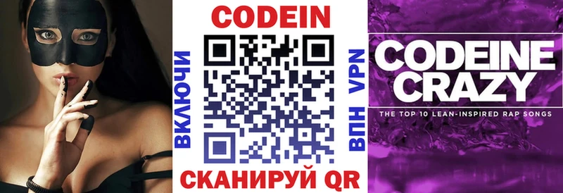 Codein Purple Drank  Купить  Ленинск 