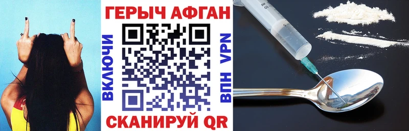 Героин Афган  Купить где  Ленинск 